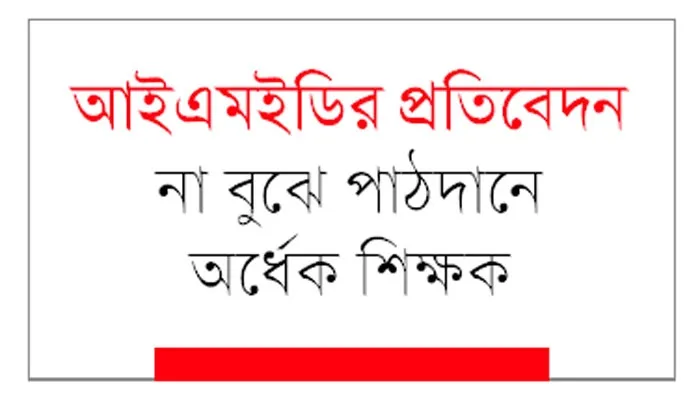 সৃজনশীলের আটশ' কোটি টাকা পানিতে
