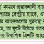 সঙ্কটে ব্যাংকিং খাত
