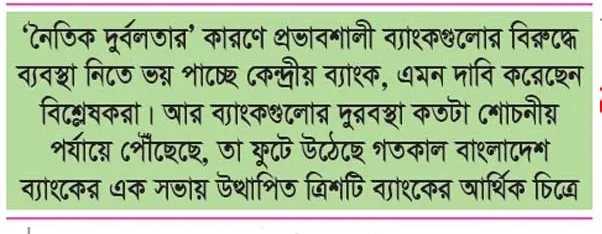 সঙ্কটে ব্যাংকিং খাত