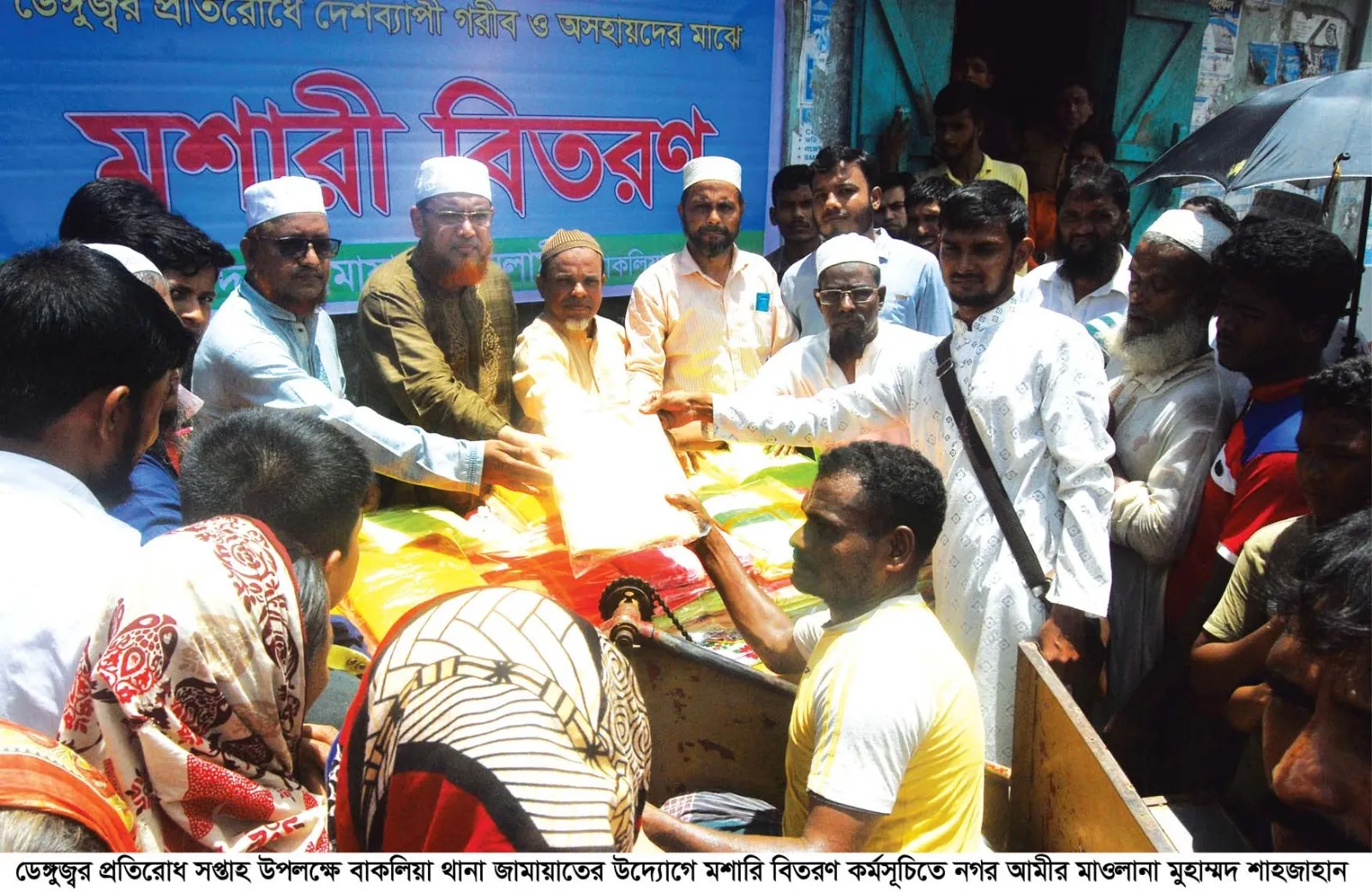 ডেঙ্গুজ্বর প্রতিরোধে জনসচেতনতা মূলক প্রচার অভিযান ও মশারী বিতরণ - মুহাম্মদ শাহজাহান
