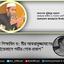 বিশিষ্ট শিক্ষাবিদ ড: মীর আকরামুজ্জামানের ইন্তেকালে গভীর শোক প্রকাশ