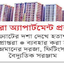 কথা রাখেনি রাজউক
