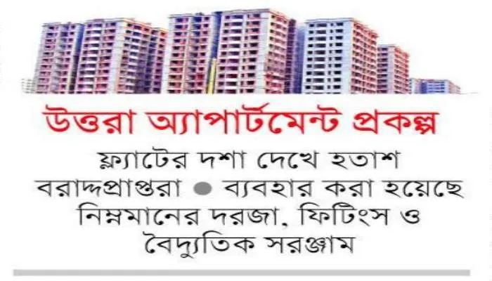 কথা রাখেনি রাজউক