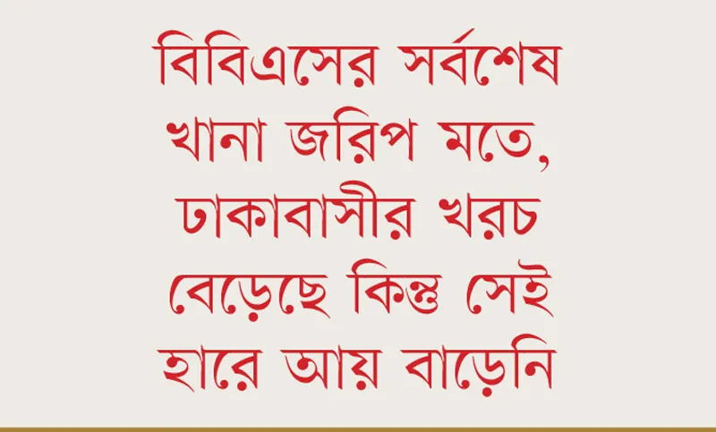 সব সূচকেই ঢাকার অবস্থা নিম্নগামী