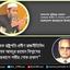 সাবেক রাষ্ট্রপতি প্রবীণ রাজনীতিবিদ জনাব আবদুর রহমান বিশ্বাসের ইন্তেকালে গভীর শোক প্রকাশ