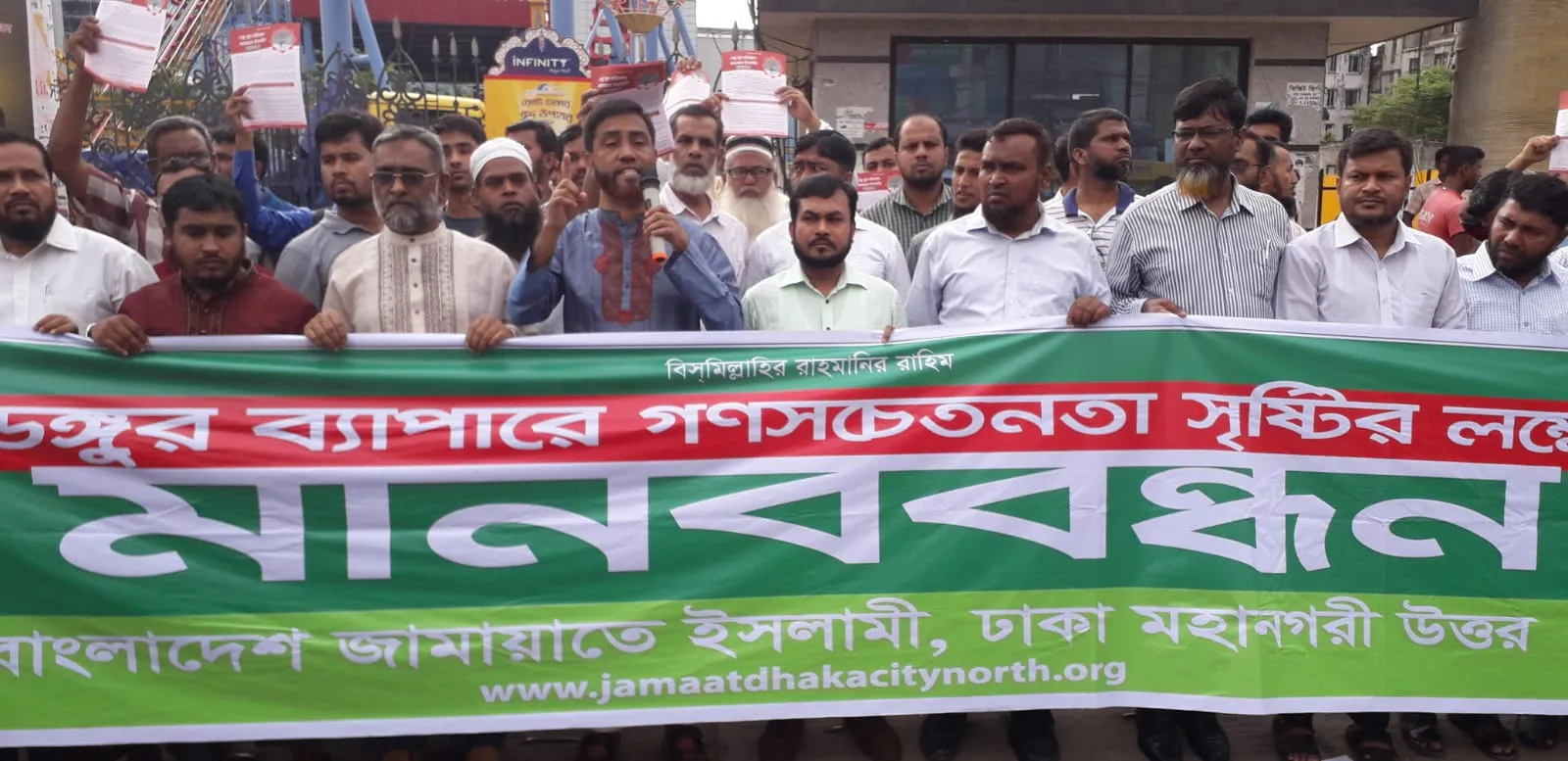 ডেঙ্গু সচেতনতার লক্ষ্যে জামায়াত ঢাকা মহানগরী উত্তরের মানববন্ধন