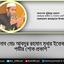 জনাব মোঃ আবদুর রহমান মৃধার ইন্তেকালে গভীর শোক প্রকাশ