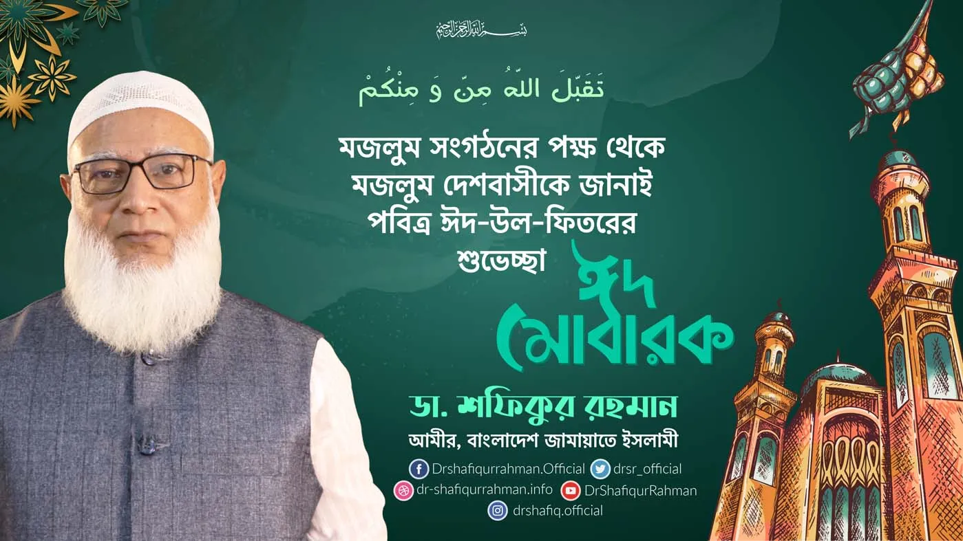 "তাক্বাব্বালাল্লাহু মিন্না ওয়া মিনকুম"