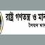 রাষ্ট্র গণতন্ত্র ও মানবাধিকার