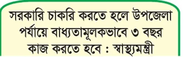 তৃণমূলে স্বাস্থ্যসেবা বেহাল