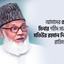 আমাদের প্রেরণার মিনার শহীদ মাওলানা মতিউর রহমান নিজামী রাহিমাহুল্লাহ