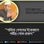 শাহিদা বেগমের ইন্তেকালে গভীর শোক প্রকাশ