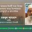 পবিত্র আশুরার দিনটি সারা বিশ্বের মুলমানদের কাছে বিশেষভাবে গুরুত্বপূর্ণ ও তাৎপর্যময়