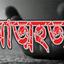 ৪৬ মাসে আত্মহত্যা ৩৯৬০০