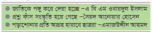 পরীক্ষার আগেই হাতে হাতে প্রশ্ন