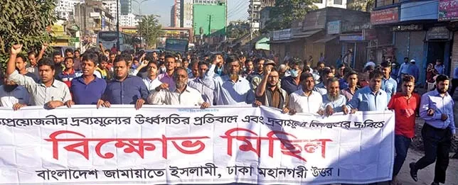 দ্রব্যমূল্যের লাগামহীন ঊর্র্ধ্বগতিতে জনদুর্ভোগ এখন চরমে উঠেছে -জামায়াত