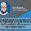 ইসির অসাংবিধানিক ও বেআইনী বক্তব্যের দ্বারা  প্রমাণিত হল নির্বাচন কমিশন পক্ষপাত দুষ্ট ও সরকারের আজ্ঞাবহ