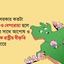 একটি সরকার কতটা নির্লজ্জ ও বেপরোয়া হলে দুর্নীতির সাথে আপোষ ও দুর্নীতিকে রাষ্ট্রীয় স্বীকৃতি দিতে পারে
