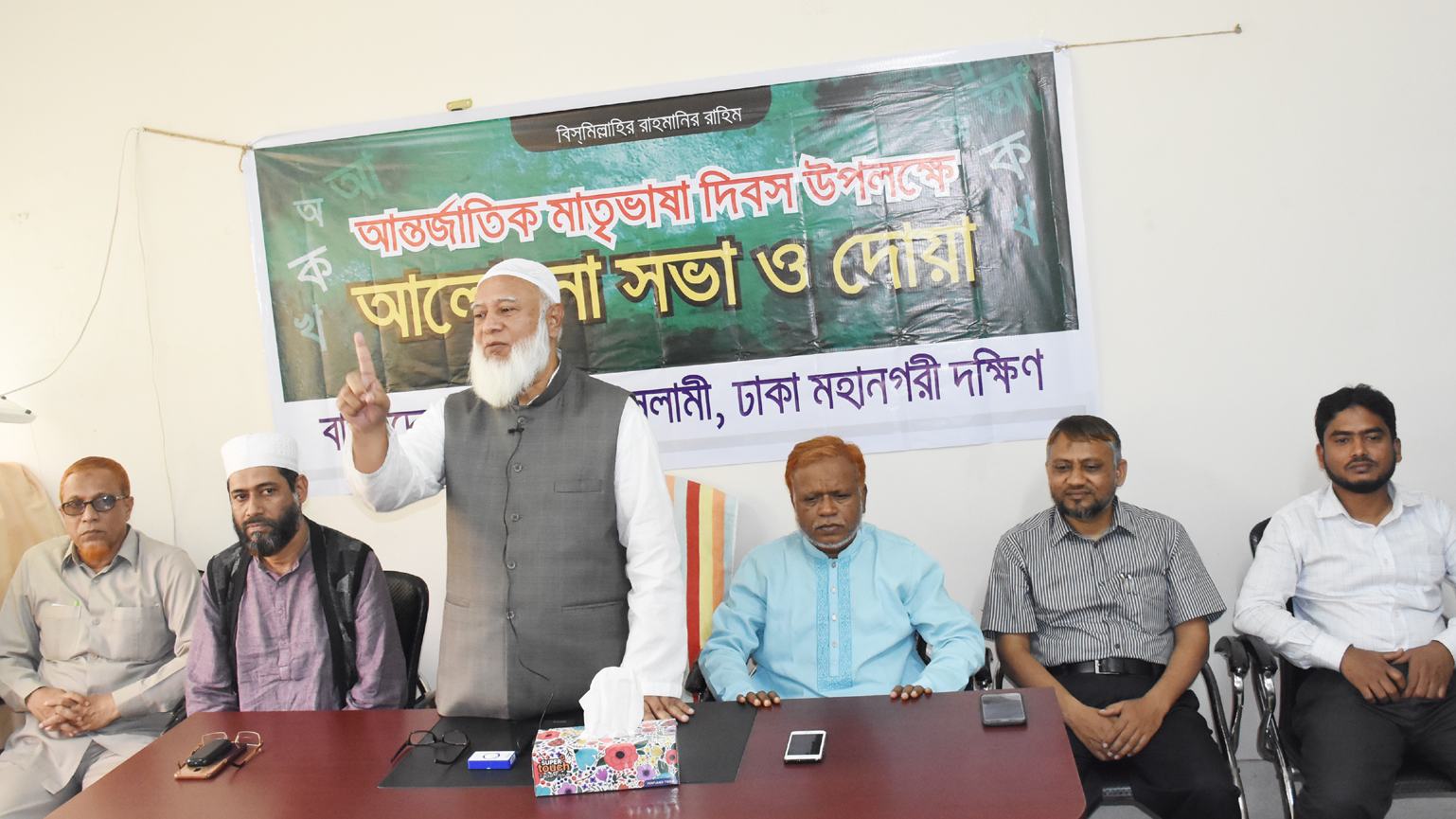জামায়াতে ইসলামী ঢাকা মহানগরী দক্ষিণের আন্তর্জাতিক মাতৃভাষা দিবস উপলক্ষ্যে আলোচনা সভা ও দোয়া মাহফিলে আমীরে জামায়াত