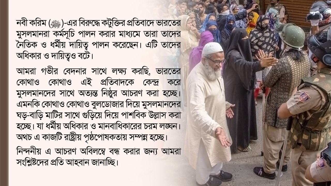 ভারতে প্রতিবাদরত মুসলমানদের ঘর-বাড়ি বুলডোজার দিয়ে গুড়িয়ে দেওয়া হচ্ছে, যা ধর্মীয় অধিকার ও মানবাধিকারের চরম লঙ্ঘন