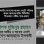 জাতীয় সংসদের সাবেক ডেপুটি স্পীকার জনাব আখতার হামিদ সিদ্দিকীর ইন্তেকালে গভীর শোক প্রকাশ