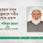 ফরহাদ বানুর ইন্তেকালে গভীর শোক প্রকাশ