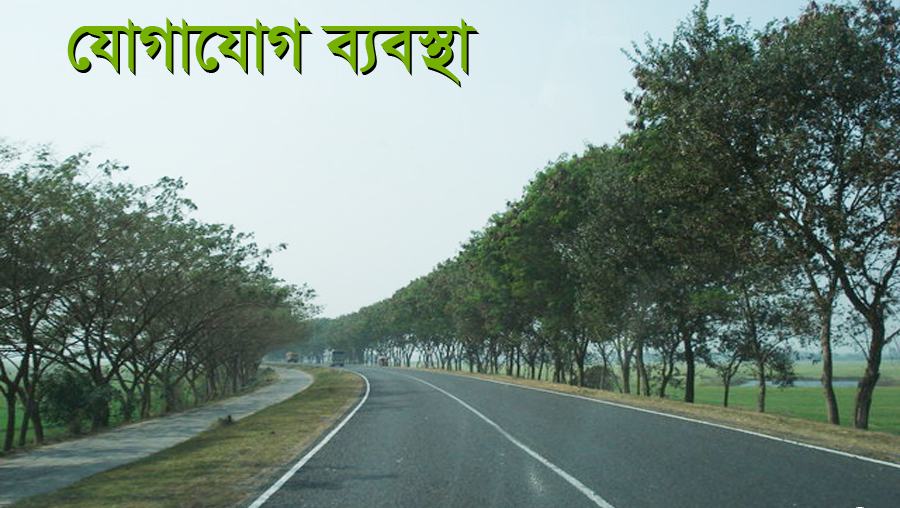 যোগাযোগ ব্যবস্থা