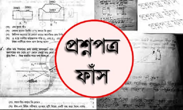 প্রশ্নপত্র ফাঁসের নেপথ্যে কারা