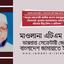 রংপুর মহানগরী আমীর জনাব মাহবুবুর রহমান বেলালকে পুনরায় অন্যায়ভাবে গ্রেফতারের ঘটনার তীব্র নিন্দা ও প্রতিবাদ