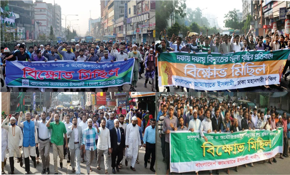 বিদ্যুতের মূল্য বৃদ্ধির প্রতিবাদে এবং এ সিদ্ধান্ত অবিলম্বে প্রত্যাহার করার দাবীতে দেশব্যাপি শান্তিপূর্ণ বিক্ষোভ পালিত