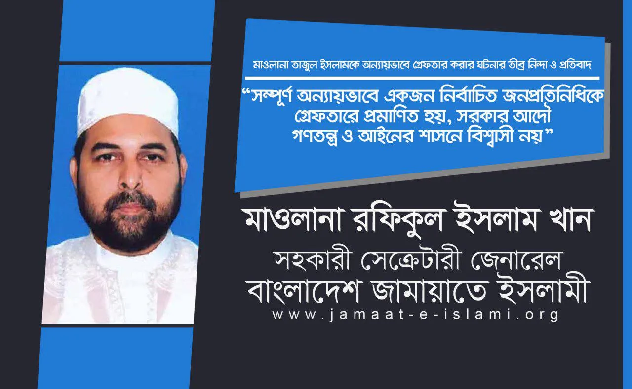 সম্পূর্ণ অন্যায়ভাবে একজন নির্বাচিত জনপ্রতিনিধিকে গ্রেফতারে প্রমাণিত হয়, সরকার আদৌ গণতন্ত্র ও আইনের শাসনে বিশ্বাসী নয়
