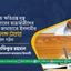 বন্যায় ক্ষতিগ্রস্ত দুস্থ পরিবারের ছাত্র/ছাত্রীদের জন্য জামায়াতে ইসলামীর ৫৫ লক্ষ টাকার তহবিল গঠন