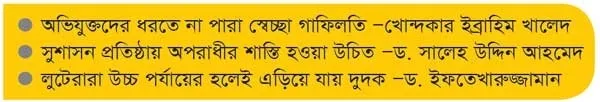 ১৫ হাজার কোটি টাকা ব্যাংক কেলেঙ্কারি