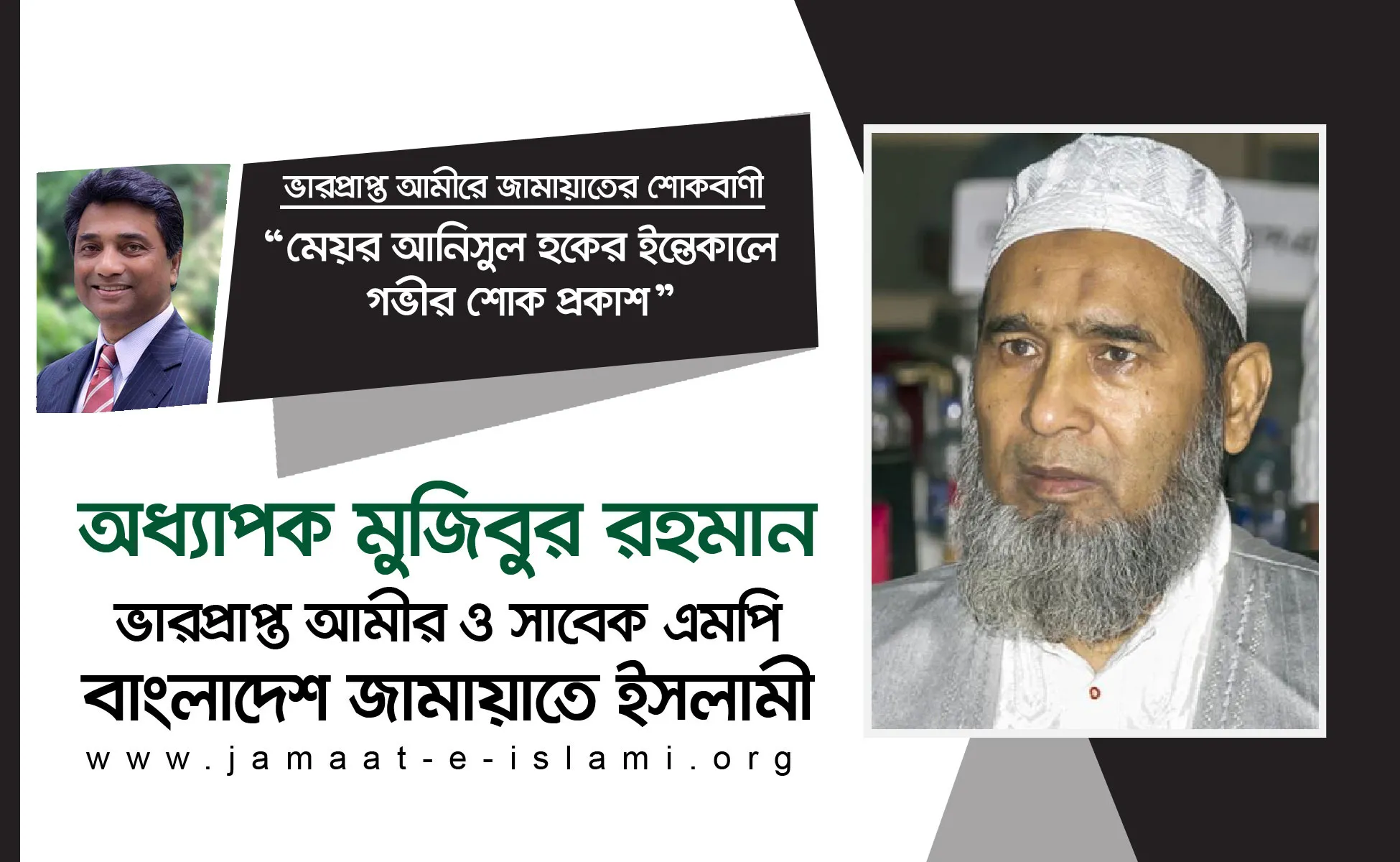 মেয়র আনিসুল হকের ইন্তেকালে গভীর শোক প্রকাশ