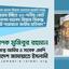 সরকারের ইঙ্গিতে ২০-দলীয় জোট নেত্রী বেগম খালেদা জিয়ার বিরুদ্ধে গ্রেফতারী পরোয়ানা জারীর প্রতিবাদ