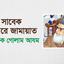 সাবেক আমীরে জামায়াত অধ্যাপক গোলাম আযম এর সংক্ষিপ্ত জীবন বৃত্তান্ত