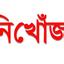 এবার নিখোঁজ সাবেক রাষ্ট্রদূত