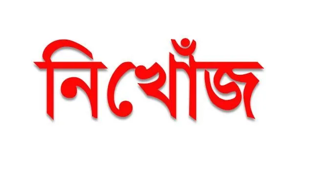 এবার নিখোঁজ সাবেক রাষ্ট্রদূত