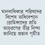 রাখাইনে গণহত্যার শঙ্কা জাতিসংঘের