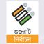 ইলেকট্রনিক ভোটিং মেশিনে কারচুপির শঙ্কা