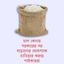 আমন উঠছে, তবু চড়া চালের বাজার