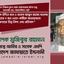জনাব এখলাস উদ্দিন খান ও জনাব আবুল হাসেম খানসহ জামায়াতের ৭ জন নেতা-কর্মীকে অন্যায়ভাবে গ্রেফতারে তীব্র নিন্দা এবং প্রতিবাদ