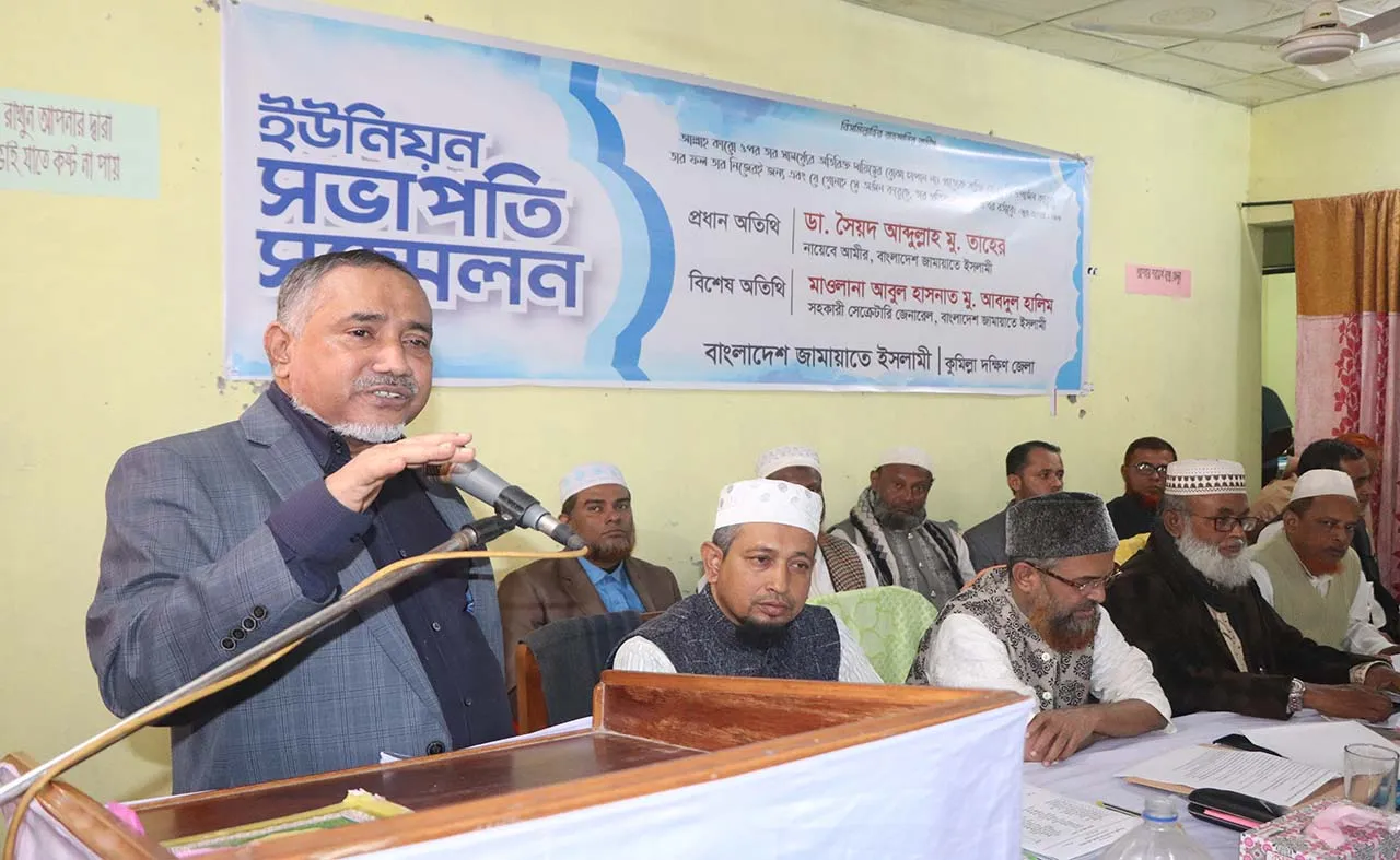 কুমিল্লা জেলা দক্ষিণের ইউনিয়ন সভাপতি সম্মেলন ডা. সৈয়দ আব্দুল্লাহ মোঃ তাহের