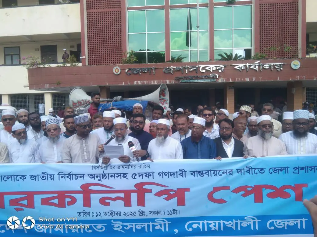 নোয়াখালীতে জামায়াতের ৫ দফা দাবিতে মিছিল ও স্মারকলিপি প্রদান