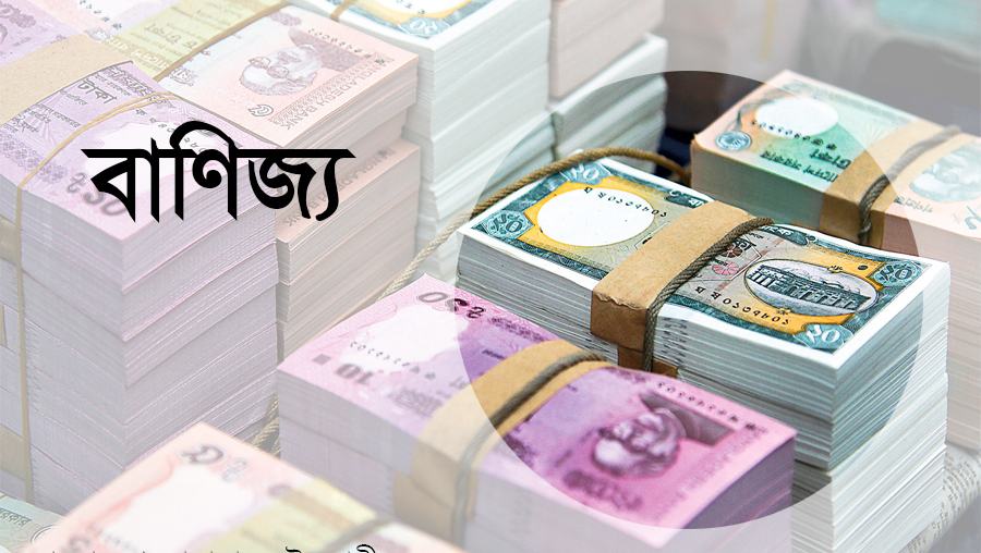 বাণিজ্য