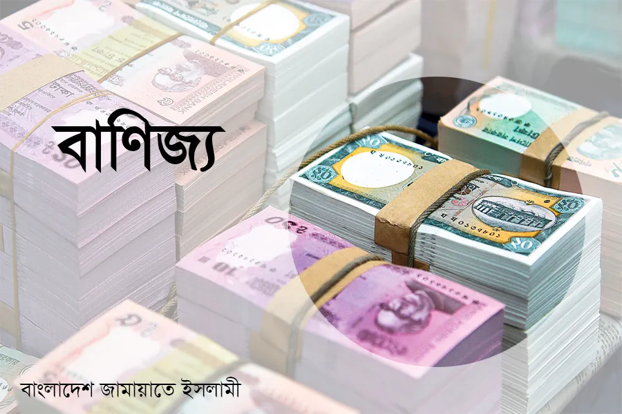 বাণিজ্য