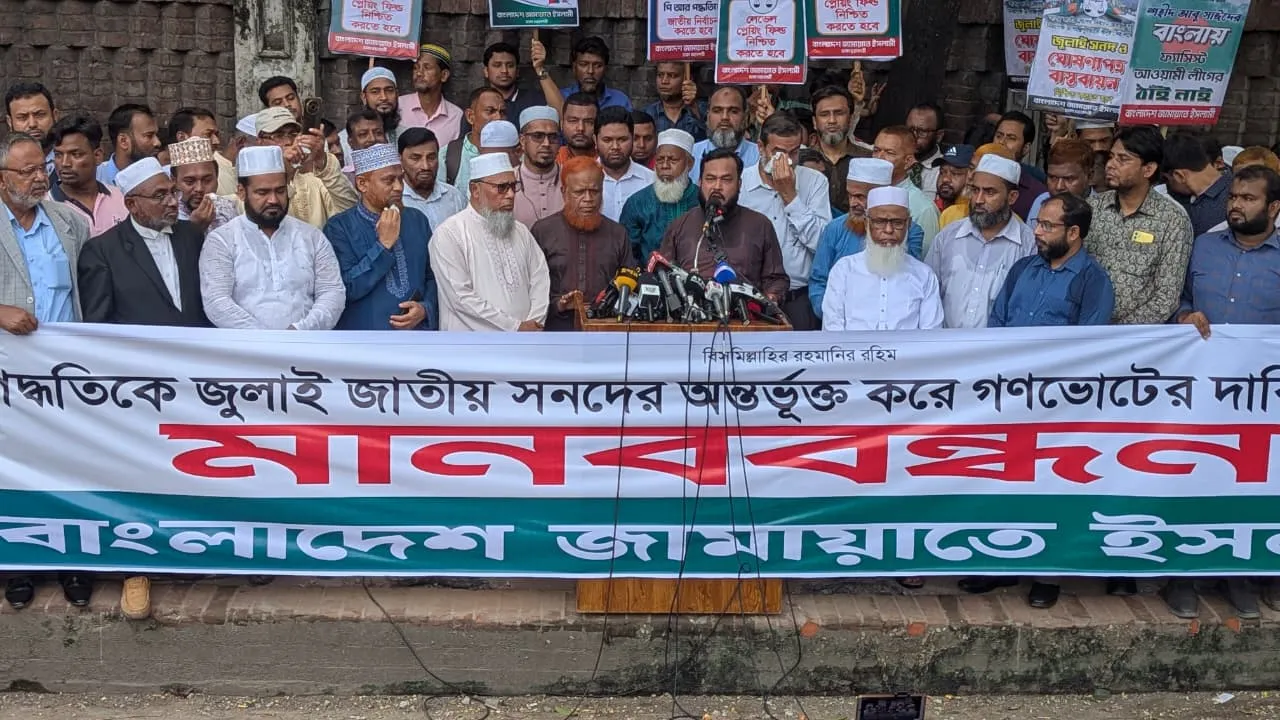 ৫ দফা দাবিতে রাজধানীর যাত্রাবাড়ী থেকে গাবতলী (আমিনবাজার) পর্যন্ত জামায়াতে ইসলামীর মানববন্ধন