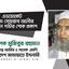 এডভোকেট এসএম সোহরাব আলীর ইন্তেকালে গভীর শোক প্রকাশ
