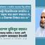 প্রধানমন্ত্রী বিরোধীদলকে অশালিন ও কটাক্ষপূর্ণ মন্তব্য করে প্রমাণ করলেন যে, তিনি সুষ্ঠু ও নিরপেক্ষ নির্বাচন চান না