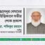 গুলেনূর বেগমের ইন্তিকালে গভীর শোক প্রকাশ